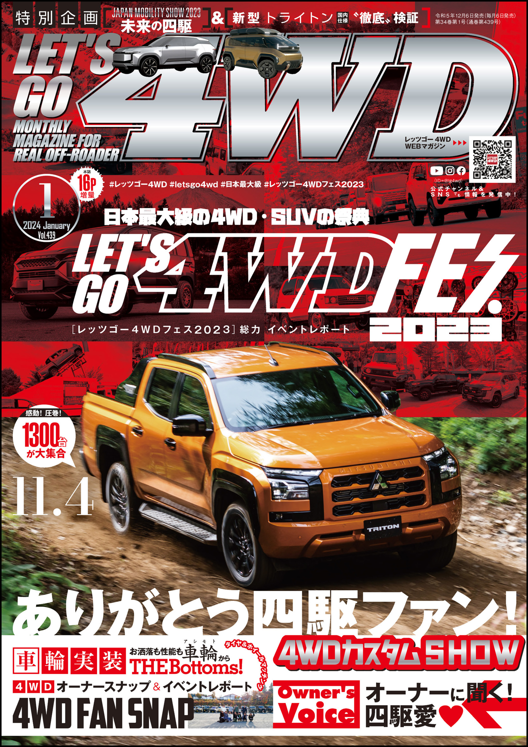 LET'S　GO　4WD【レッツゴー４ＷＤ】2024年01月号　漫画・無料試し読みなら、電子書籍ストア　LET'S　GO　4WD編集部　ブックライブ