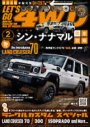 LET’S GO 4WD【レッツゴー４ＷＤ】2024年02月号
