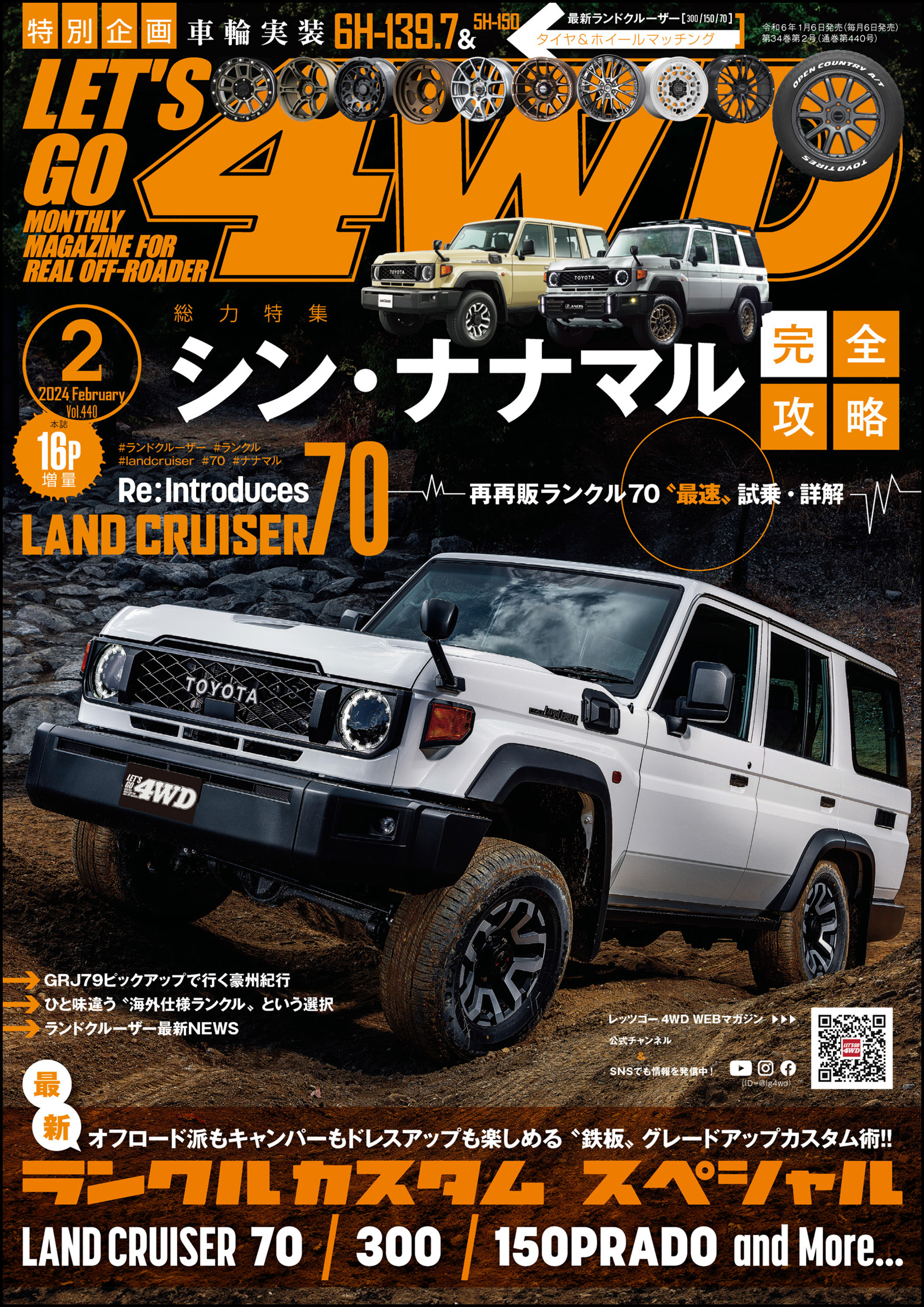 LET'S GO 4WD【レッツゴー４ＷＤ】2024年02月号 - LET'S GO 4WD編集部