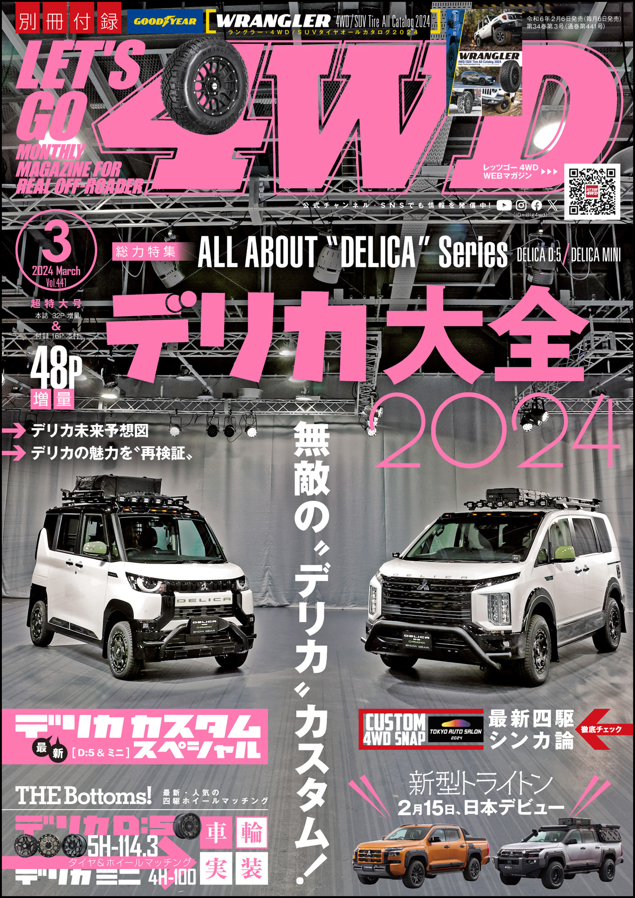 LET'S GO 4WD【レッツゴー４ＷＤ】2024年03月号