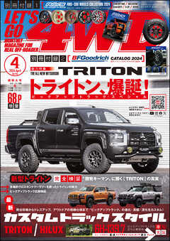 LET’S GO 4WD【レッツゴー４ＷＤ】2024年04月号
