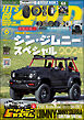 LET’S GO 4WD【レッツゴー４ＷＤ】2024年06月号