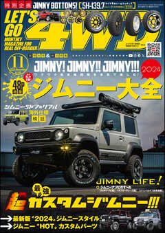 LET’S GO 4WD【レッツゴー４ＷＤ】2024年11月号