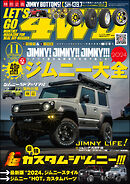 LET’S GO 4WD【レッツゴー４ＷＤ】2024年11月号