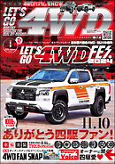LET’S GO 4WD【レッツゴー４ＷＤ】2025年01月号