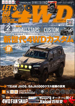 LET’S GO 4WD【レッツゴー４ＷＤ】2025年02月号