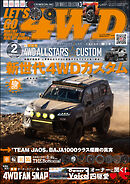 LET’S GO 4WD【レッツゴー４ＷＤ】2025年02月号