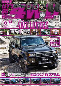 LET’S GO 4WD【レッツゴー４ＷＤ】2025年06月号