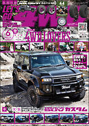 LET’S GO 4WD【レッツゴー４ＷＤ】2025年06月号