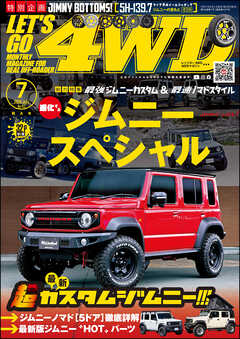 LET’S GO 4WD【レッツゴー４ＷＤ】2025年07月号