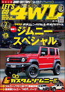 LET’S GO 4WD【レッツゴー４ＷＤ】2025年07月号