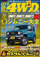 LET’S GO 4WD【レッツゴー４ＷＤ】2025年10月号