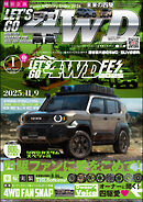 LET’S GO 4WD【レッツゴー４ＷＤ】2026年01月号