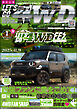 LET’S GO 4WD【レッツゴー４ＷＤ】2026年01月号