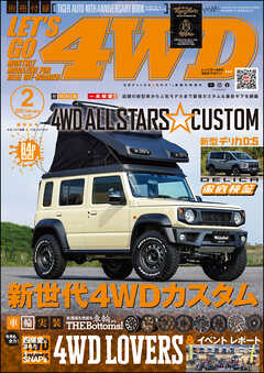 LET’S GO 4WD【レッツゴー４ＷＤ】2026年02月号