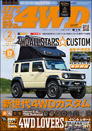 LET’S GO 4WD【レッツゴー４ＷＤ】2026年02月号