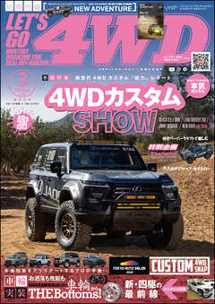 LET’S GO 4WD【レッツゴー４ＷＤ】2026年03月号