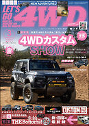 LET’S GO 4WD【レッツゴー４ＷＤ】2026年03月号