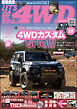 LET’S GO 4WD【レッツゴー４ＷＤ】2026年03月号