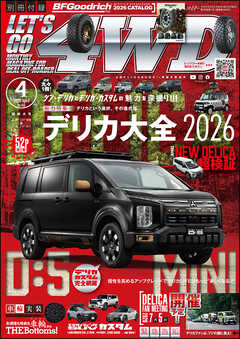 LET’S GO 4WD【レッツゴー４ＷＤ】2026年04月号