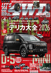 LET’S GO 4WD【レッツゴー４ＷＤ】2026年04月号