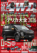 LET’S GO 4WD【レッツゴー４ＷＤ】2026年04月号