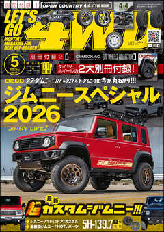 LET’S GO 4WD【レッツゴー４ＷＤ】2026年05月号