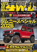 LET’S GO 4WD【レッツゴー４ＷＤ】2026年05月号