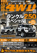 LET’S GO 4WD【レッツゴー４ＷＤ】2026年06月号