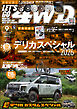 LET’S GO 4WD【レッツゴー４ＷＤ】2026年09月号