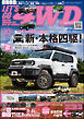 LET’S GO 4WD【レッツゴー４ＷＤ】2026年10月号