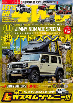 LET’S GO 4WD【レッツゴー４ＷＤ】2026年11月号