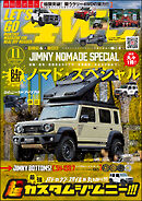 LET’S GO 4WD【レッツゴー４ＷＤ】2026年11月号