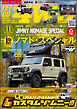 LET’S GO 4WD【レッツゴー４ＷＤ】2026年11月号