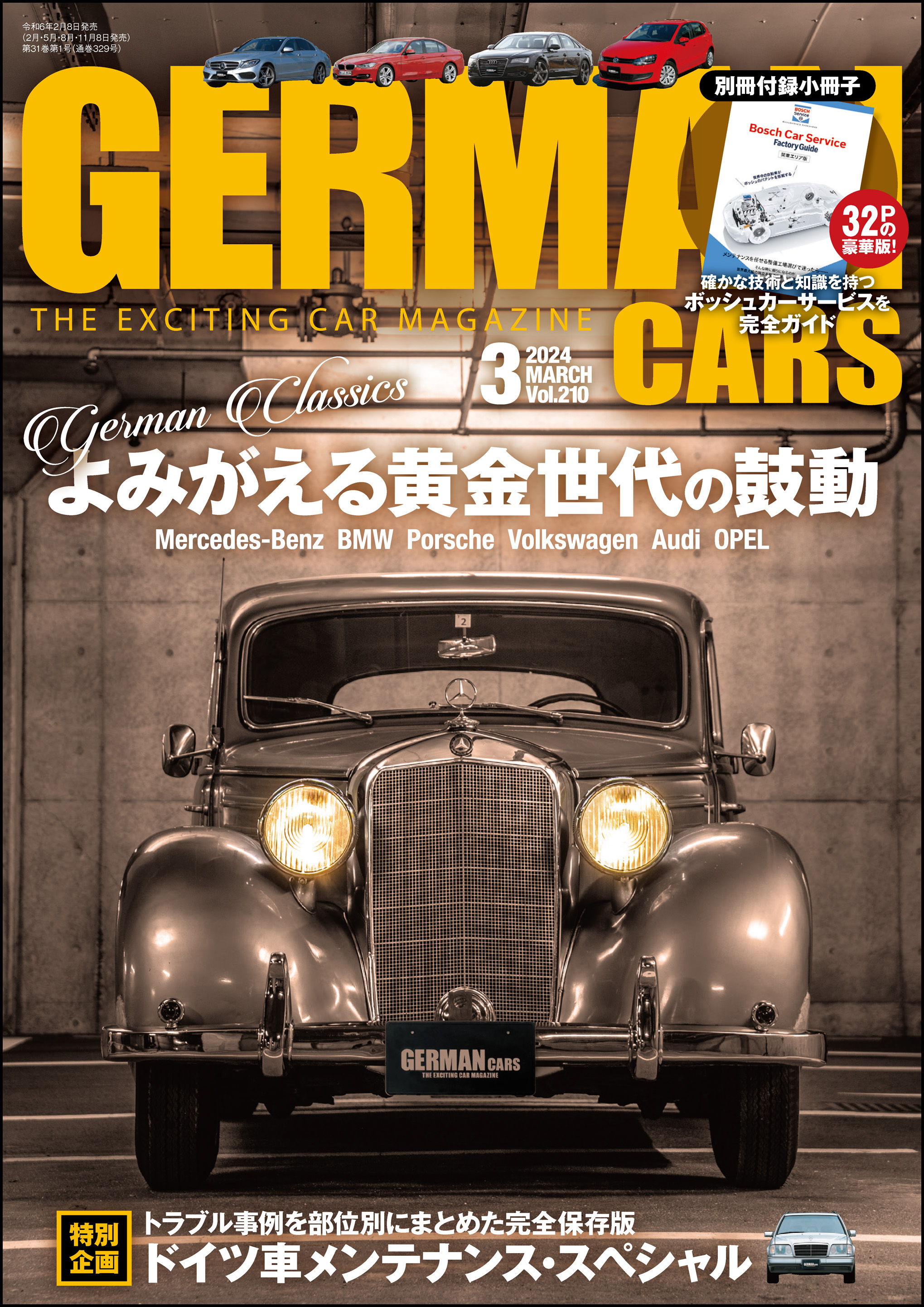 GERMAN CARS【ジャーマンカーズ】2024年03月号 - GERMAN 