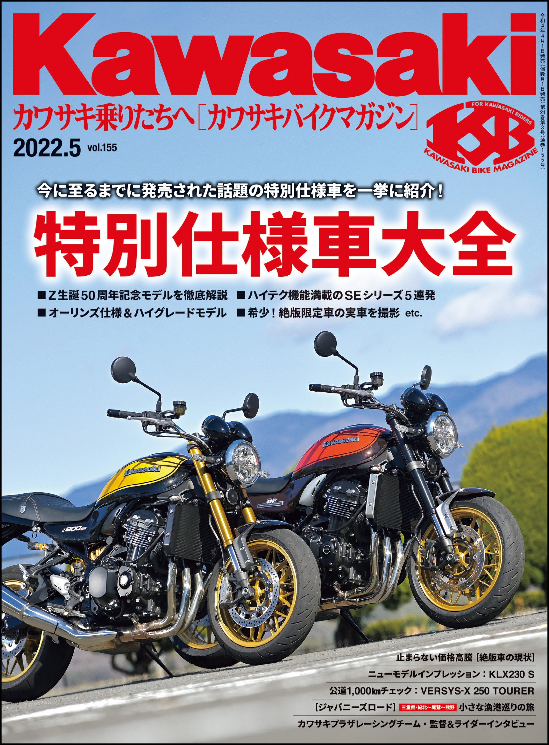 カワサキバイクマガジン 99冊ゼファー、z1、z2、マッドマックス、GPZ ...