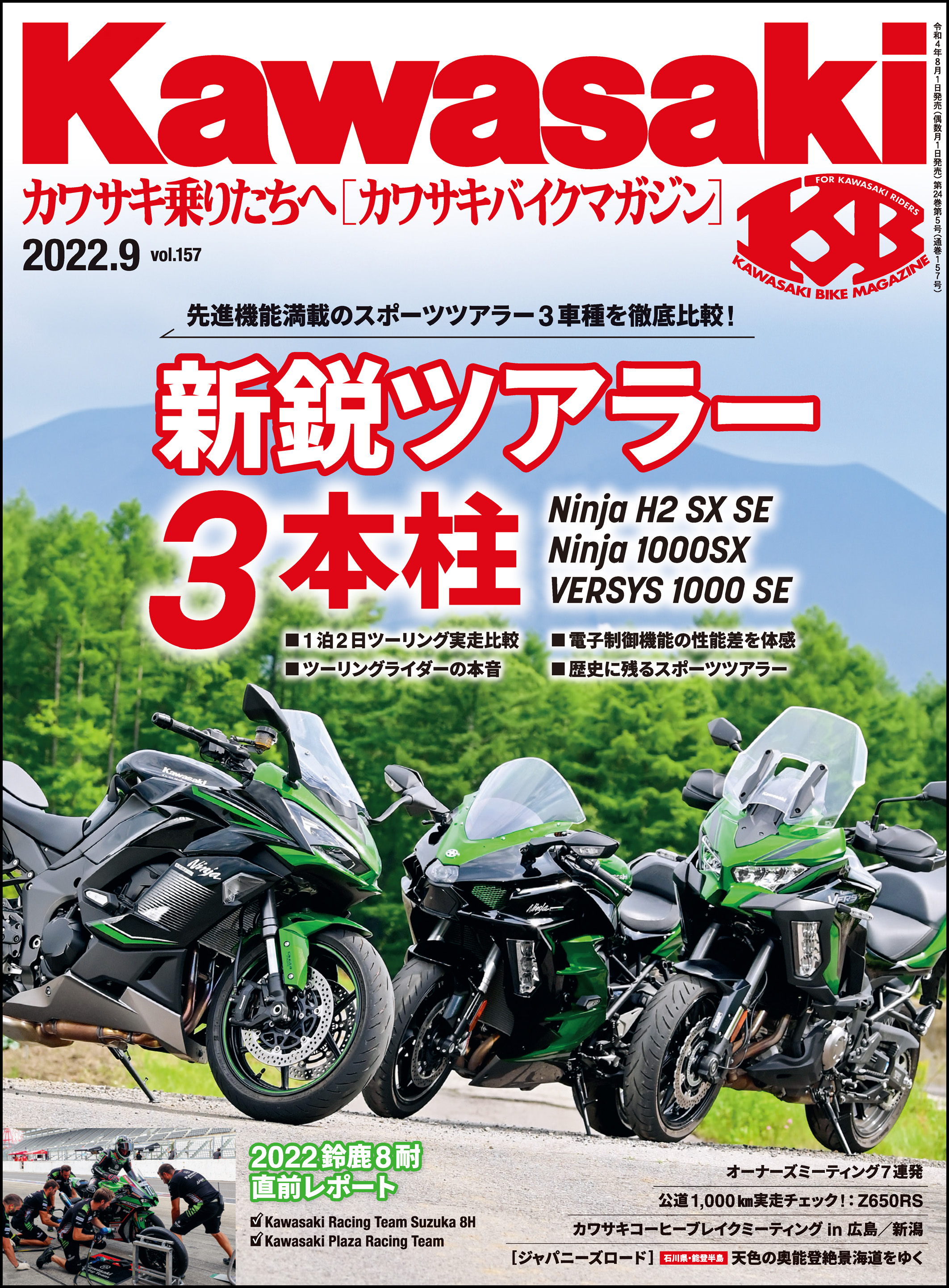 Kawasaki カワサキバイクマガジン 22年09月号 Kawasakiバイクマガジン編集部 漫画 無料試し読みなら 電子書籍ストア ブックライブ