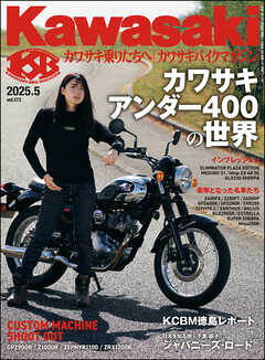 Kawasaki【カワサキバイクマガジン】2025年05月号