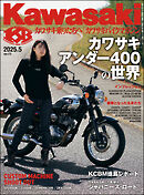 Kawasaki【カワサキバイクマガジン】2025年05月号