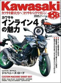 Kawasaki【カワサキバイクマガジン】2025年07月号