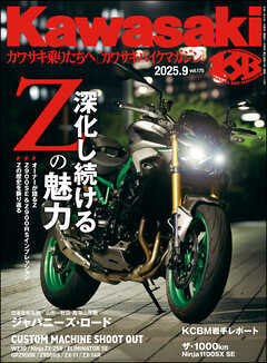 Kawasaki【カワサキバイクマガジン】2025年09月号