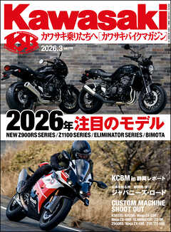 Kawasaki【カワサキバイクマガジン】2026年03月号