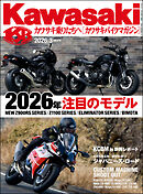 Kawasaki【カワサキバイクマガジン】2026年03月号