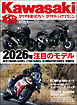Kawasaki【カワサキバイクマガジン】2026年03月号