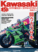 Kawasaki【カワサキバイクマガジン】2026年07月号