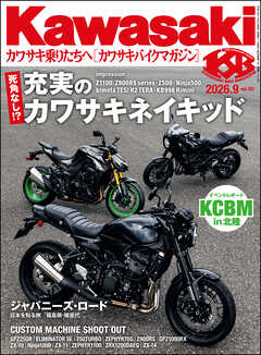 Kawasaki【カワサキバイクマガジン】2026年09月号