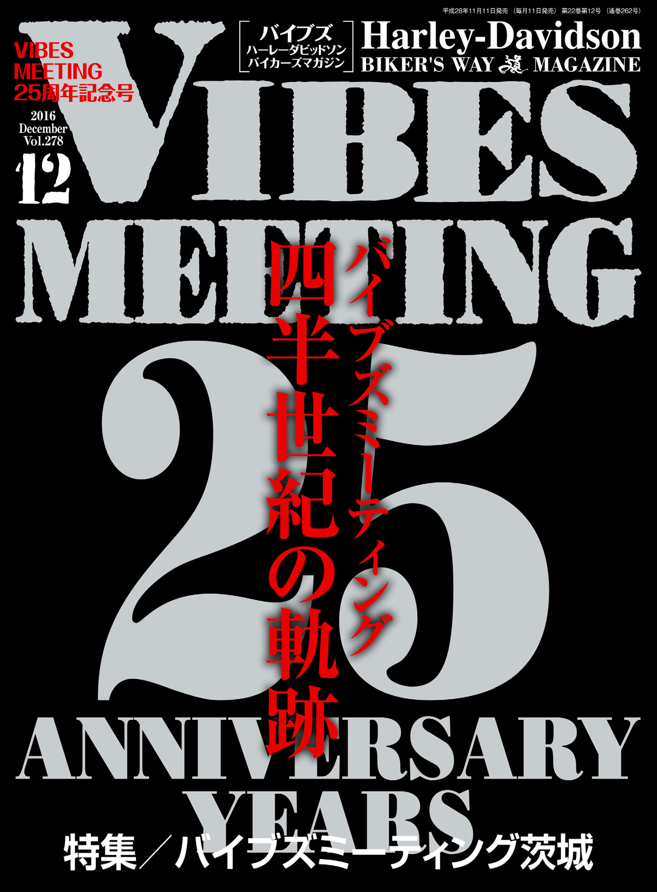 VIBES【バイブズ】2016年12月号 - VIBES編集部 - 雑誌・無料試し読みなら、電子書籍・コミックストア ブックライブ