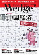 WEDGE（ウェッジ） 2015年9月号