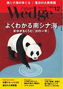 WEDGE（ウェッジ） 2015年12月号