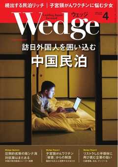 WEDGE（ウェッジ） 2016年4月号